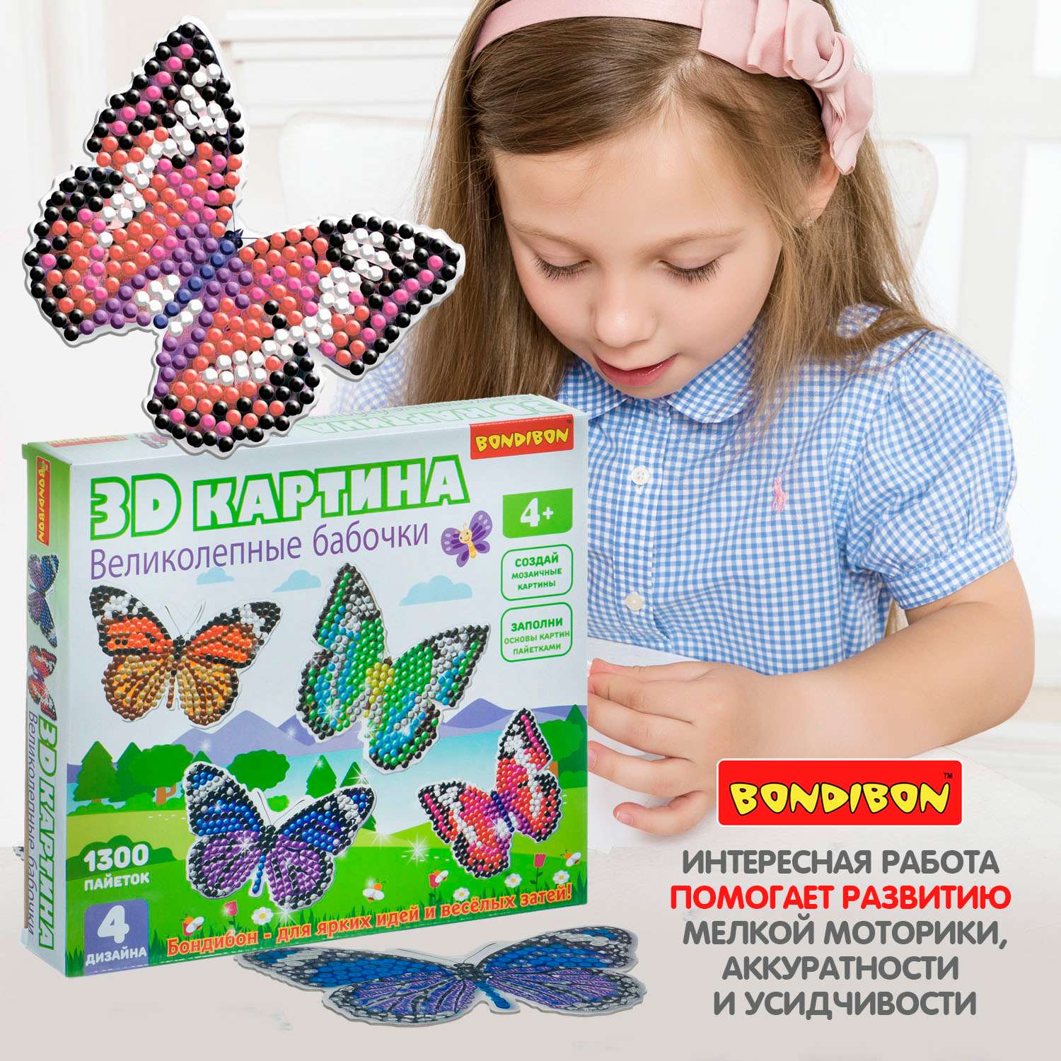 Набор для творчества BONDIBON 3D картина Великолепные бабочки 4 дизайна - фото 8