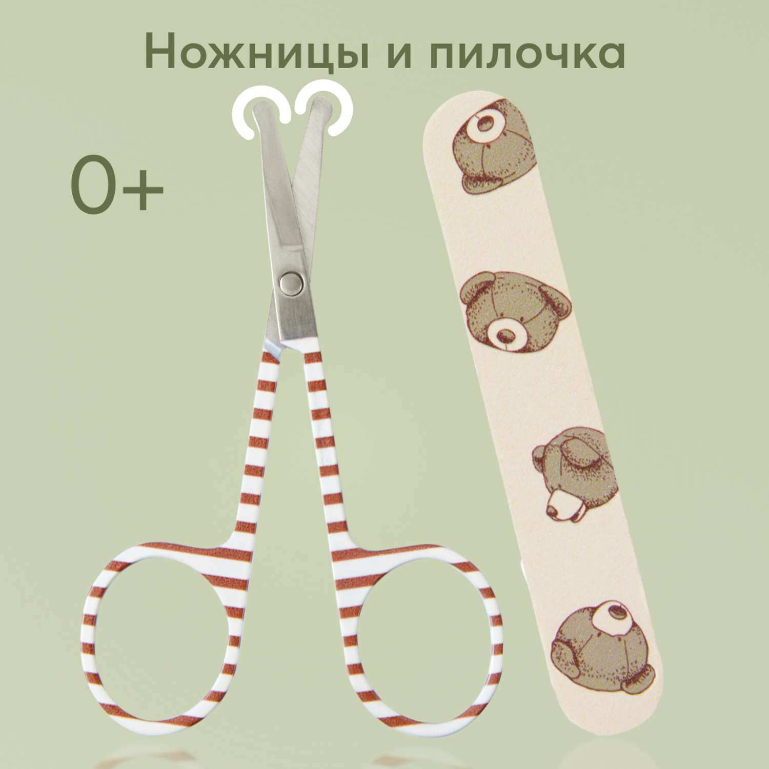 Набор маникюрный детский Happy Baby ножницы и пилочка для малышей - фото 1