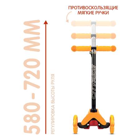 Самокат детский трехколесный CITYRIDE 110/76 со светящимися колесами