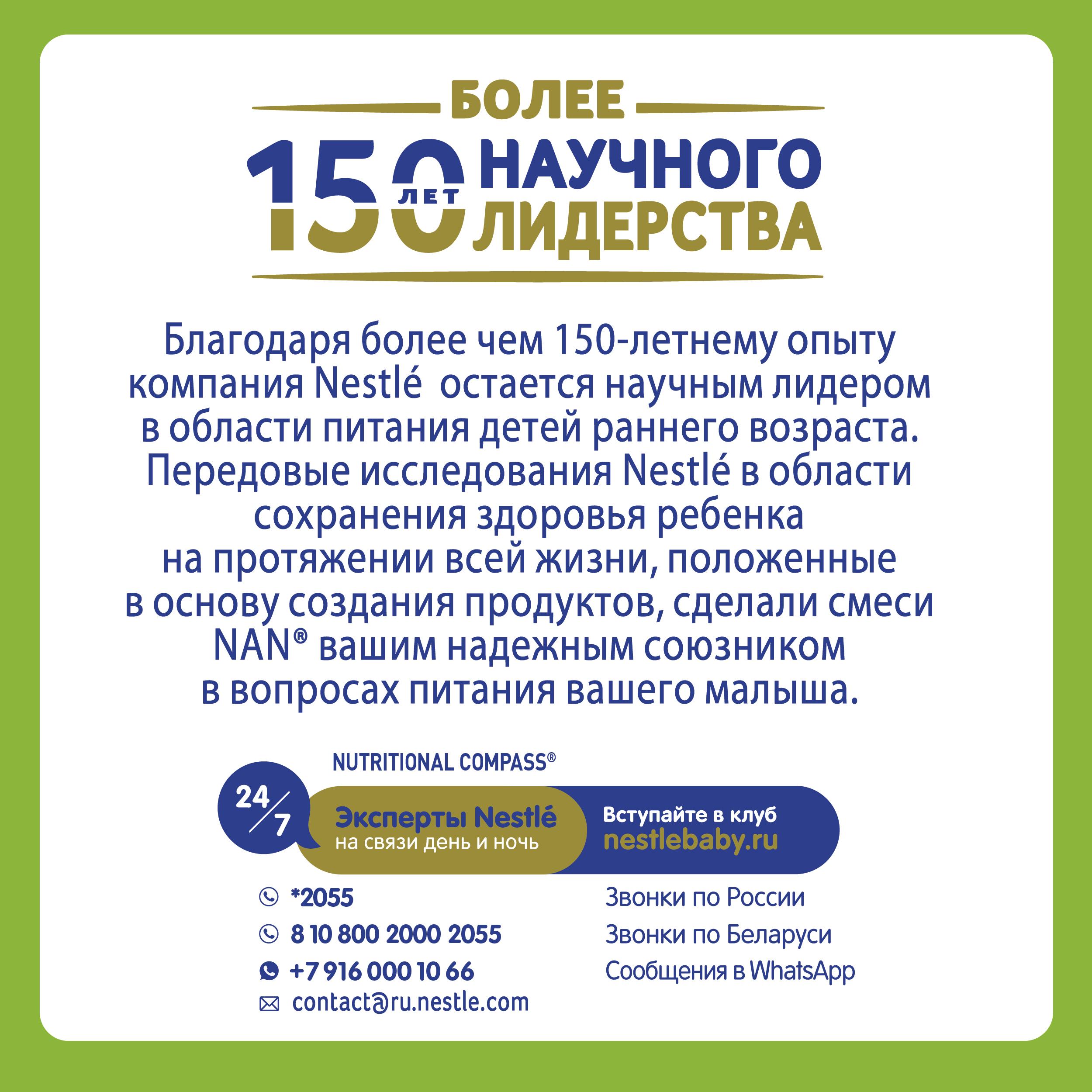 Смесь NAN Тройной комфорт сухая молочная 800г с 0месяцев - фото 14