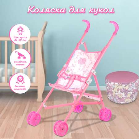 Коляска-трость для кукол Amico