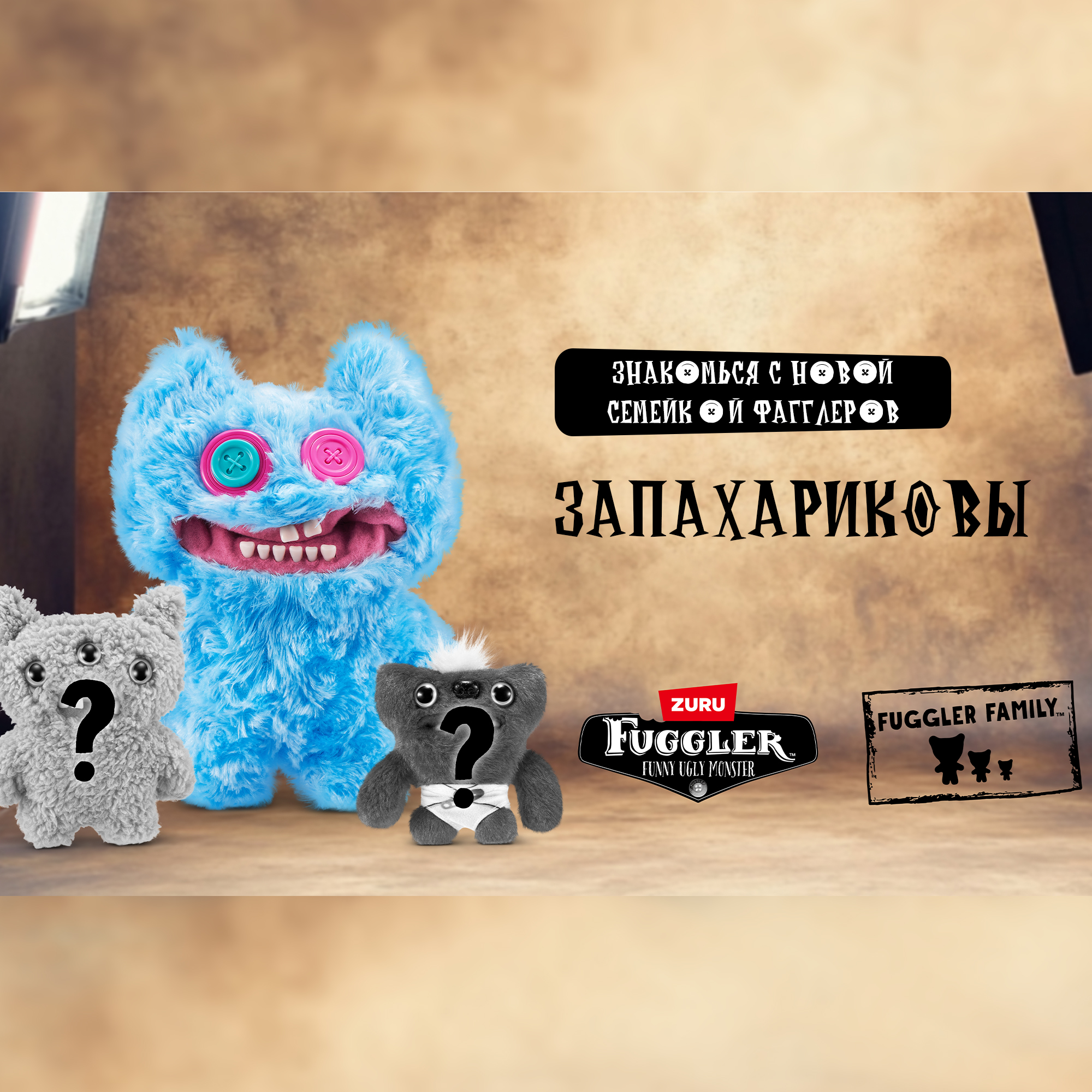 Набор мягких игрушек FUGGLER Душная семейка 3 монстра Семья Фагглеров 24см 15725B - фото 8