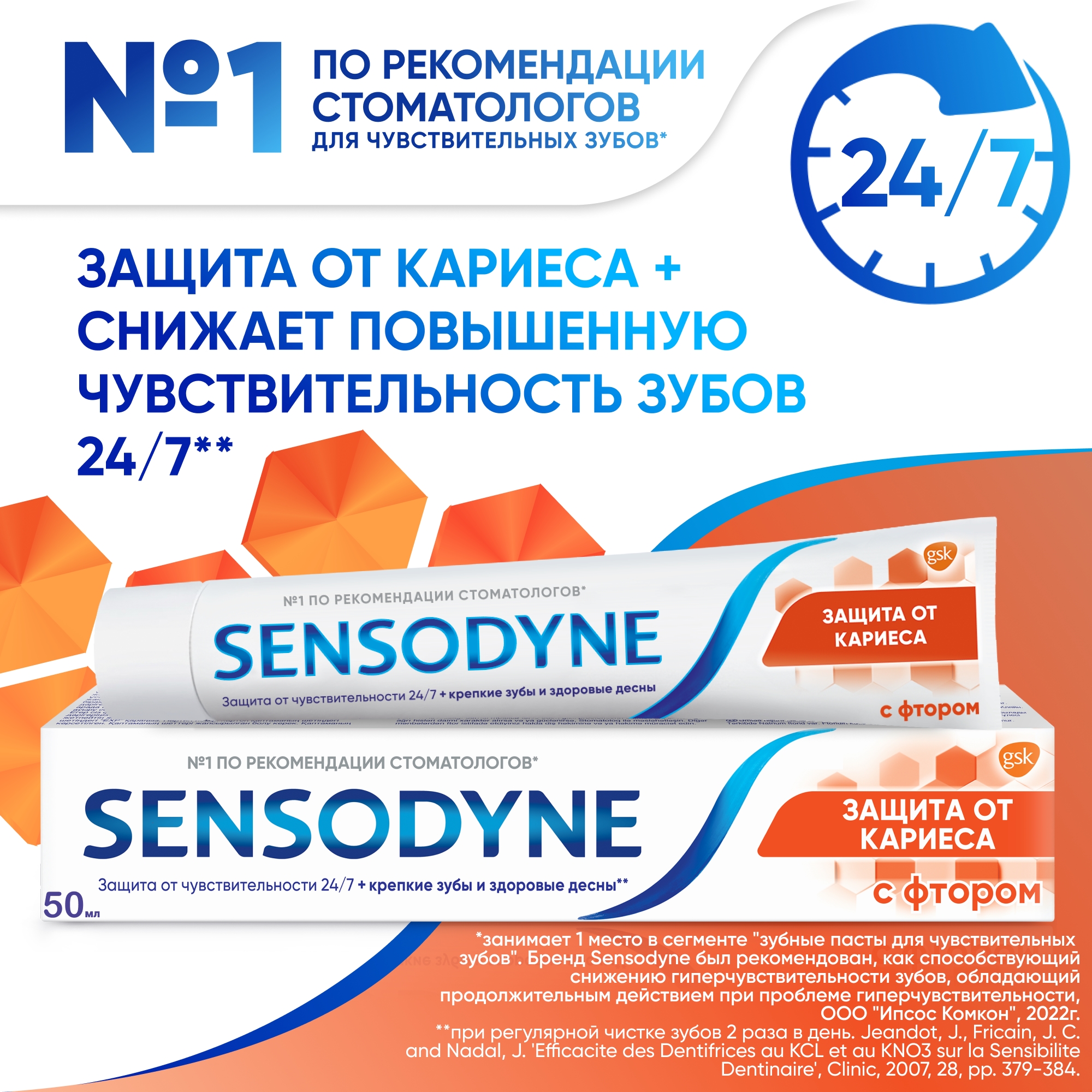 Зубная паста Sensodyne с Фтором 50 мл - фото 2