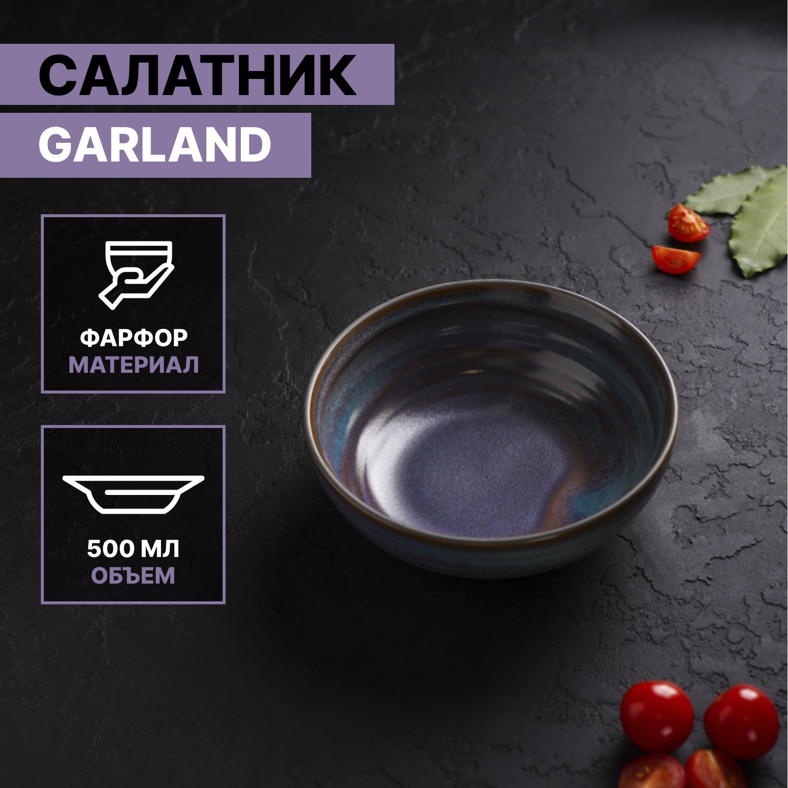 Салатник MAGISTRO фарфоровый Garland 500 мл d=16 см цвет синий - фото 1