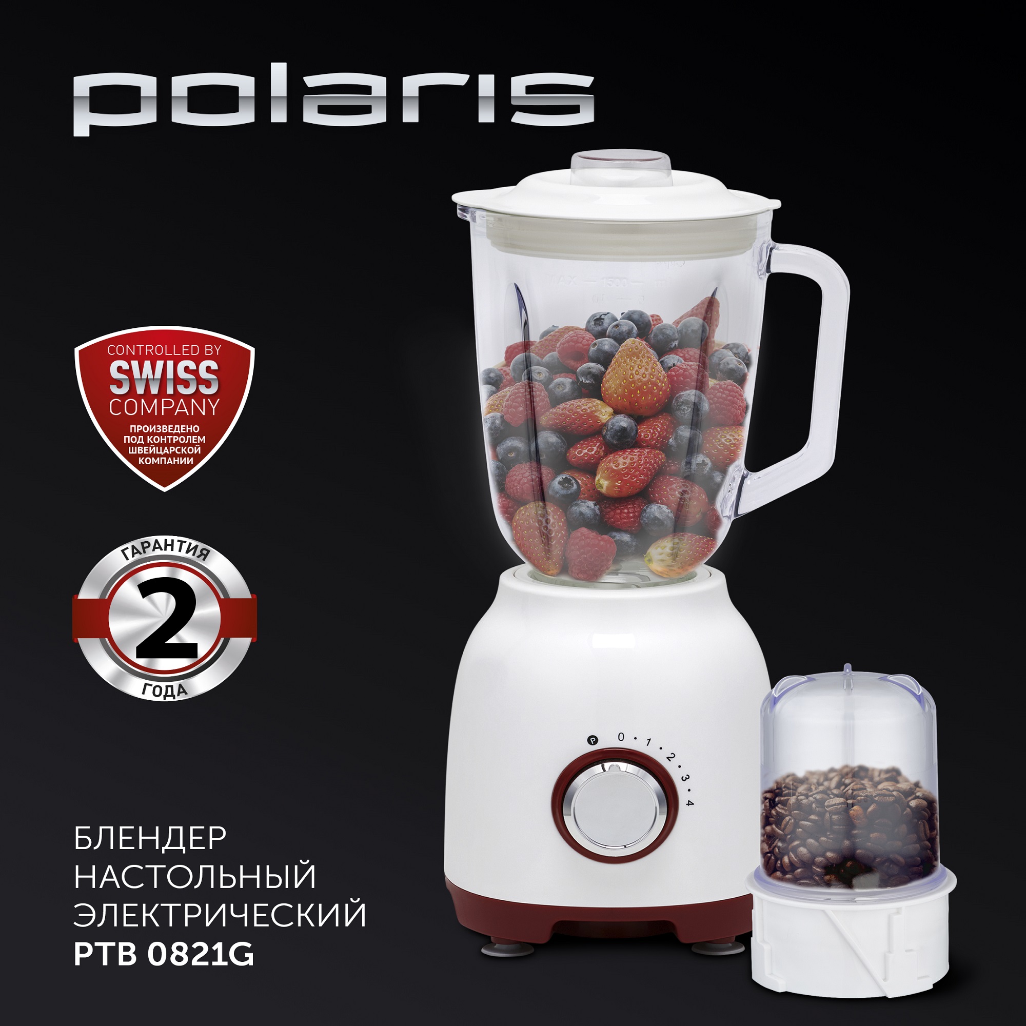 Блендер Polaris PTB 0821G - фото 2