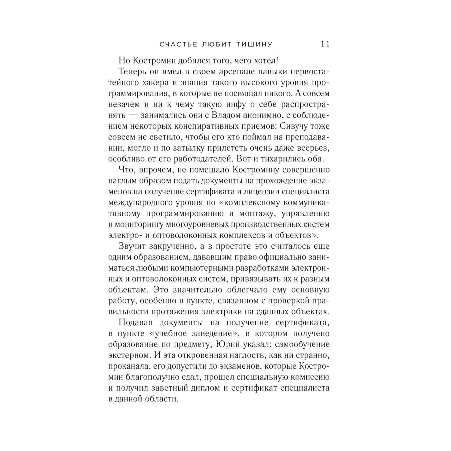 Книга Счастье любит тишину - фото 9