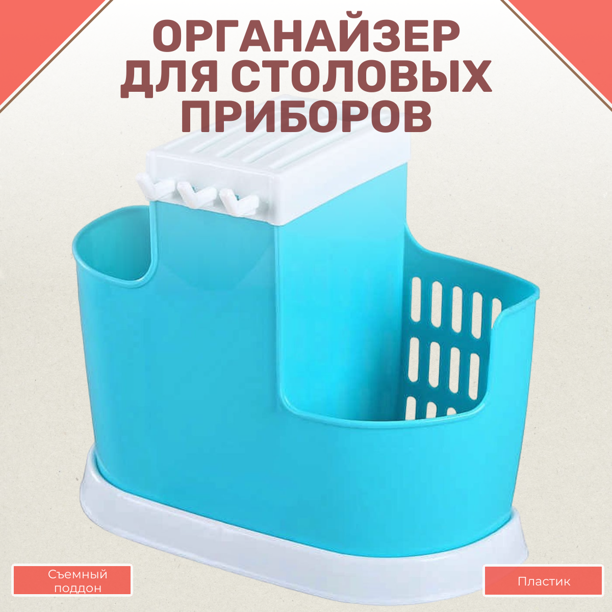 Органайзер Uniglodis для хранения столовых приборов голубой - фото 1