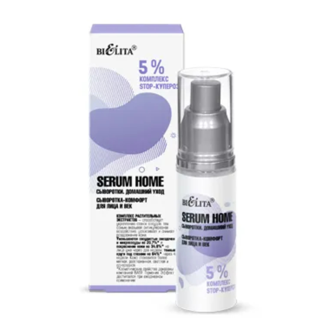 Сыворотка для лица BIELITA Serum home 5% комплекс Stop-купероз 30 мл - фото 1