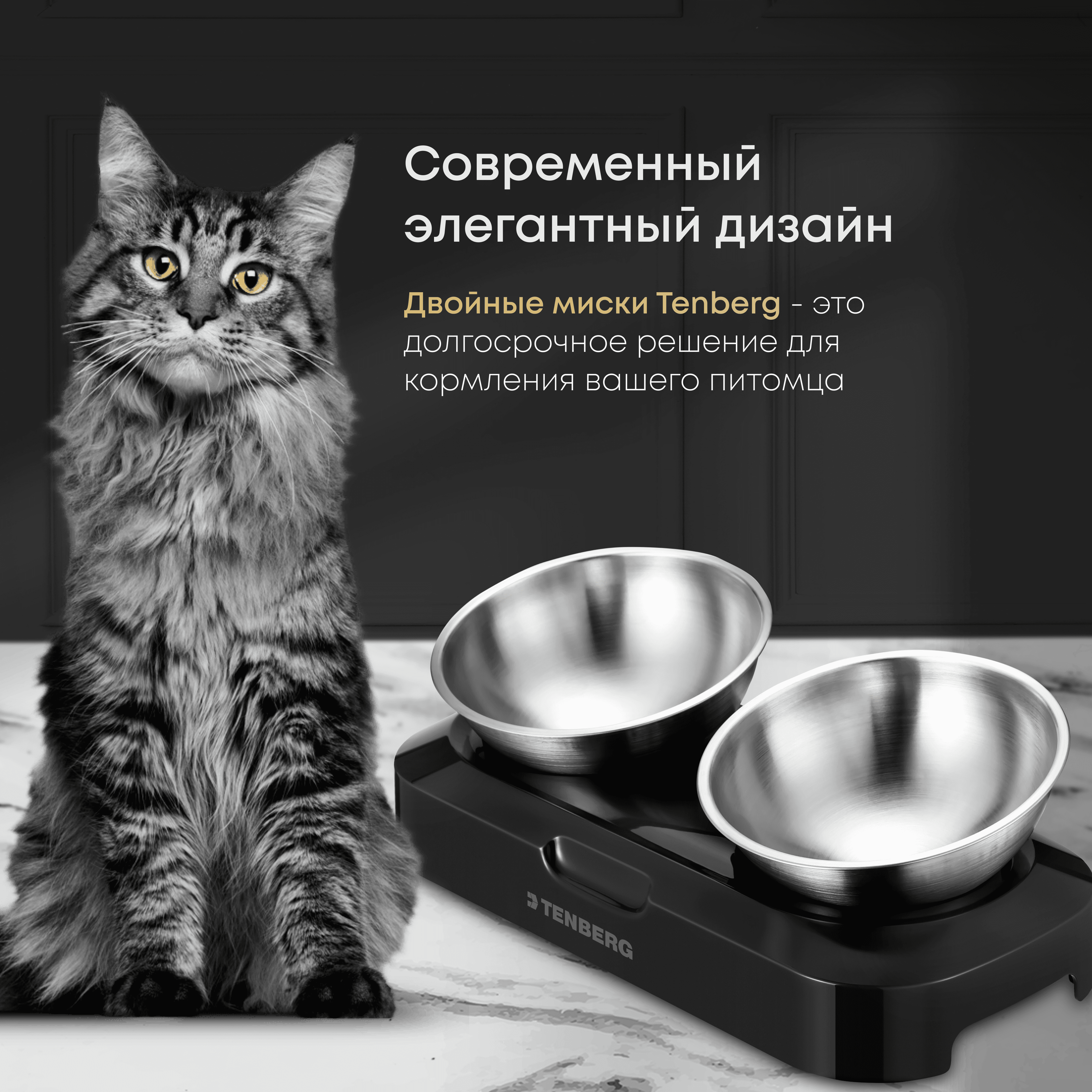 Двойная миска для кошек TENBERG Double Bowls на подставке - фото 8