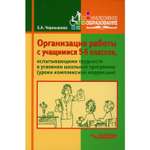 Книга Владос Работы с учащимися 5-6 классов испытывающих трудности в усвоении школьной программы