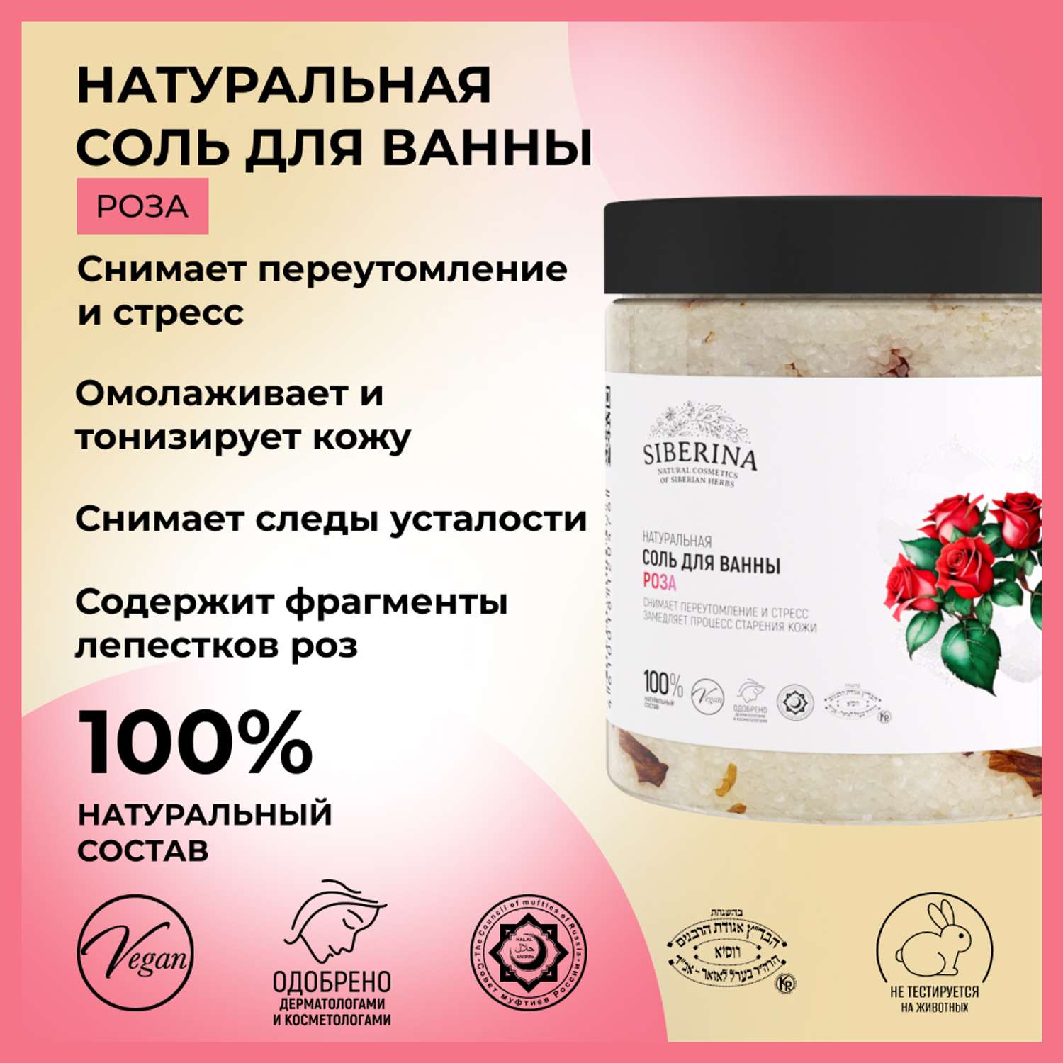 Соль для ванны Siberina натуральная «Роза» морская с эфирными маслами 600 г - фото 2