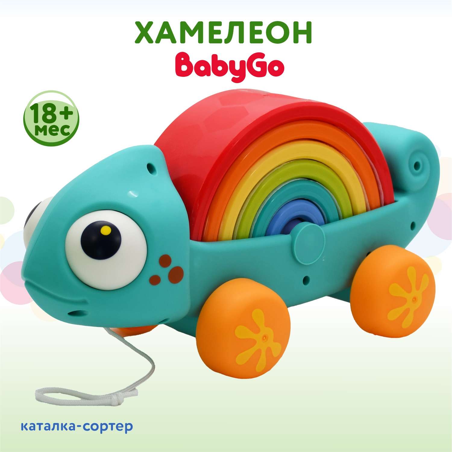 Игрушка Baby Go каталка-сортер Хамелеон OTG0952631 - фото 1