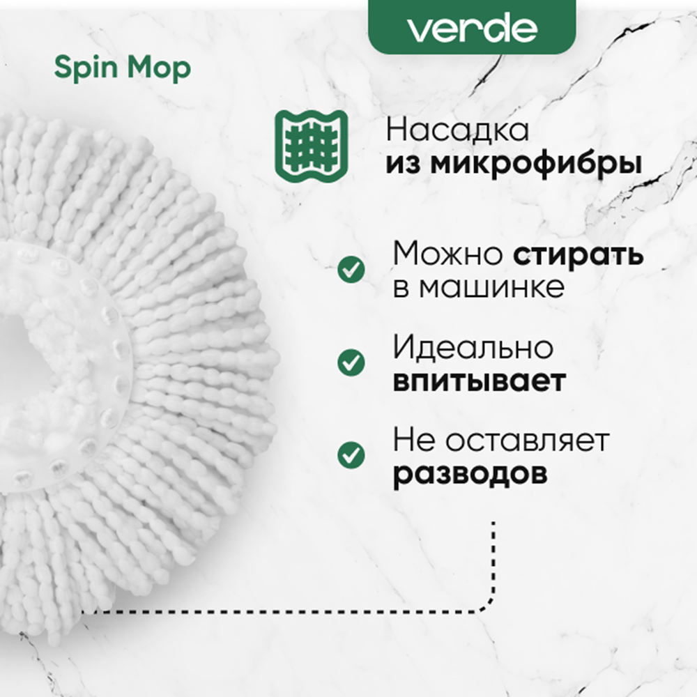 Комплект для уборки Verde spin mop - фото 5