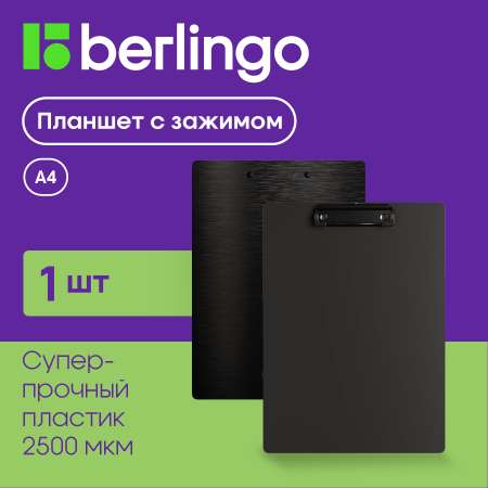 Планшет с зажимом Berlingo Steel ampStyle А4 пластик полифом черный