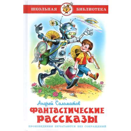 Книга Лада Фантастические рассказы