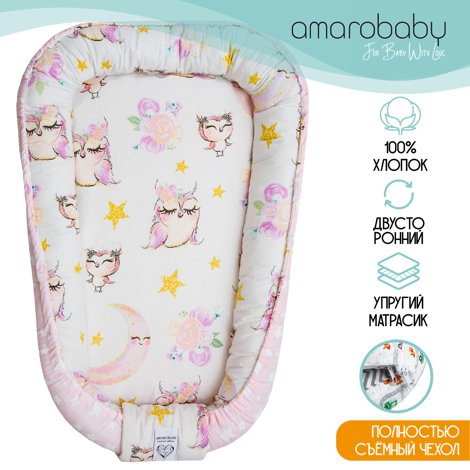 Подушка-позиционер Amarobaby Little Baby Сонные совушки Розовый - фото 5