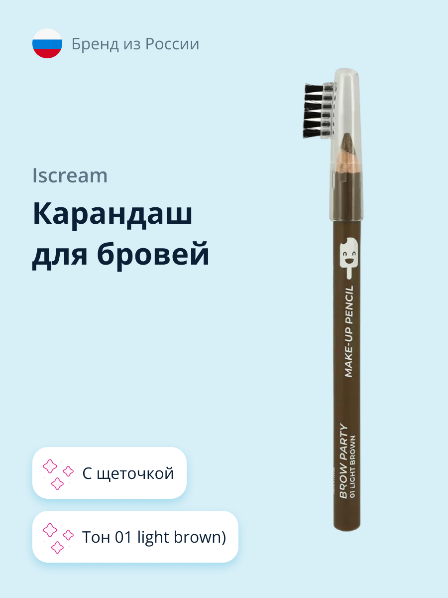 Карандаш для бровей ISCREAM Brow party с щеточкой (тон 01 light brown) - фото 1