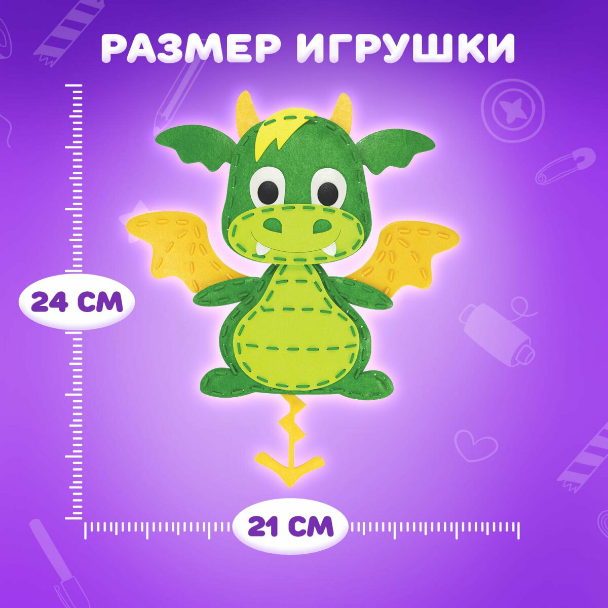 Набор для шитья Юнландия игрушки куклы из фетра детский - фото 4