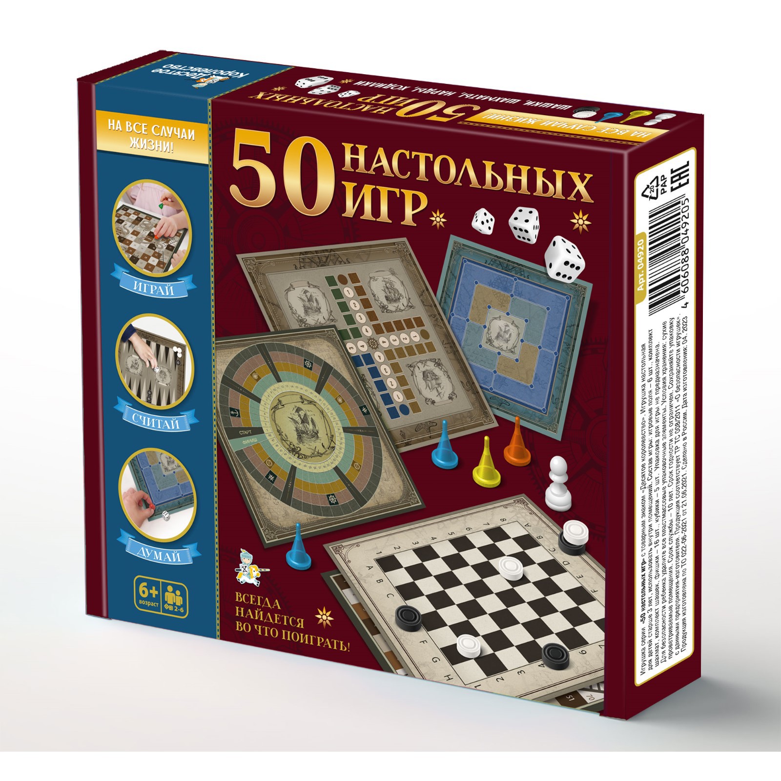 Настольная игра Sima-Land «50 настольных игр» - фото 1