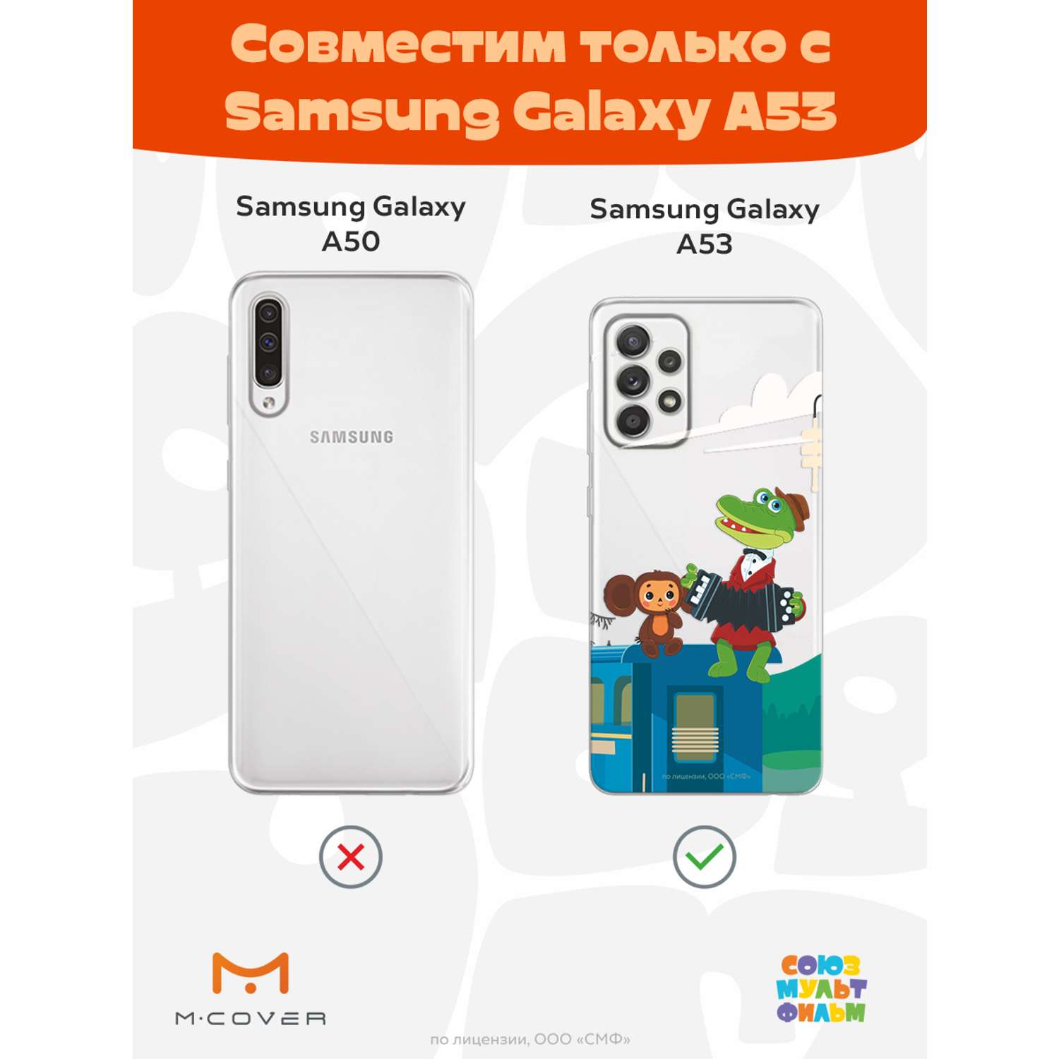 Силиконовый чехол Mcover для смартфона Samsung Galaxy A53 Союзмультфильм Голубой вагон - фото 5