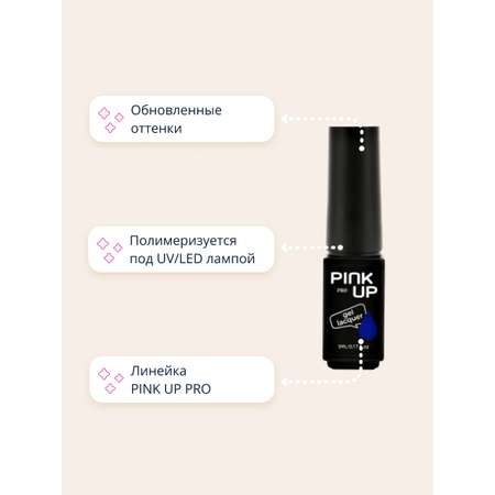 Гель-лак для ногтей Pink Up uv/led тон 28 5 мл