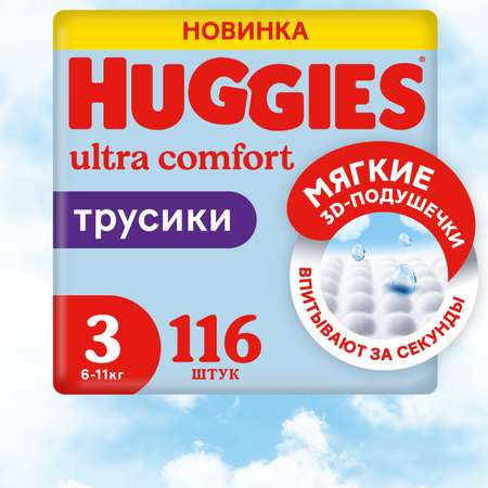 Подгузники-трусики для мальчиков Huggies 3 6-11кг 116шт