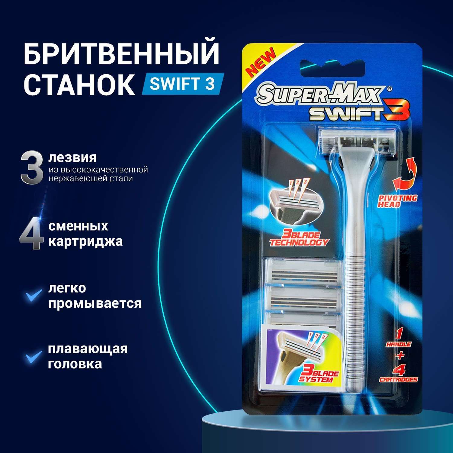 Бритва многоразовая Super-Max 5 сменных картриджа с 3 лезвиями Swift 3 - фото 2