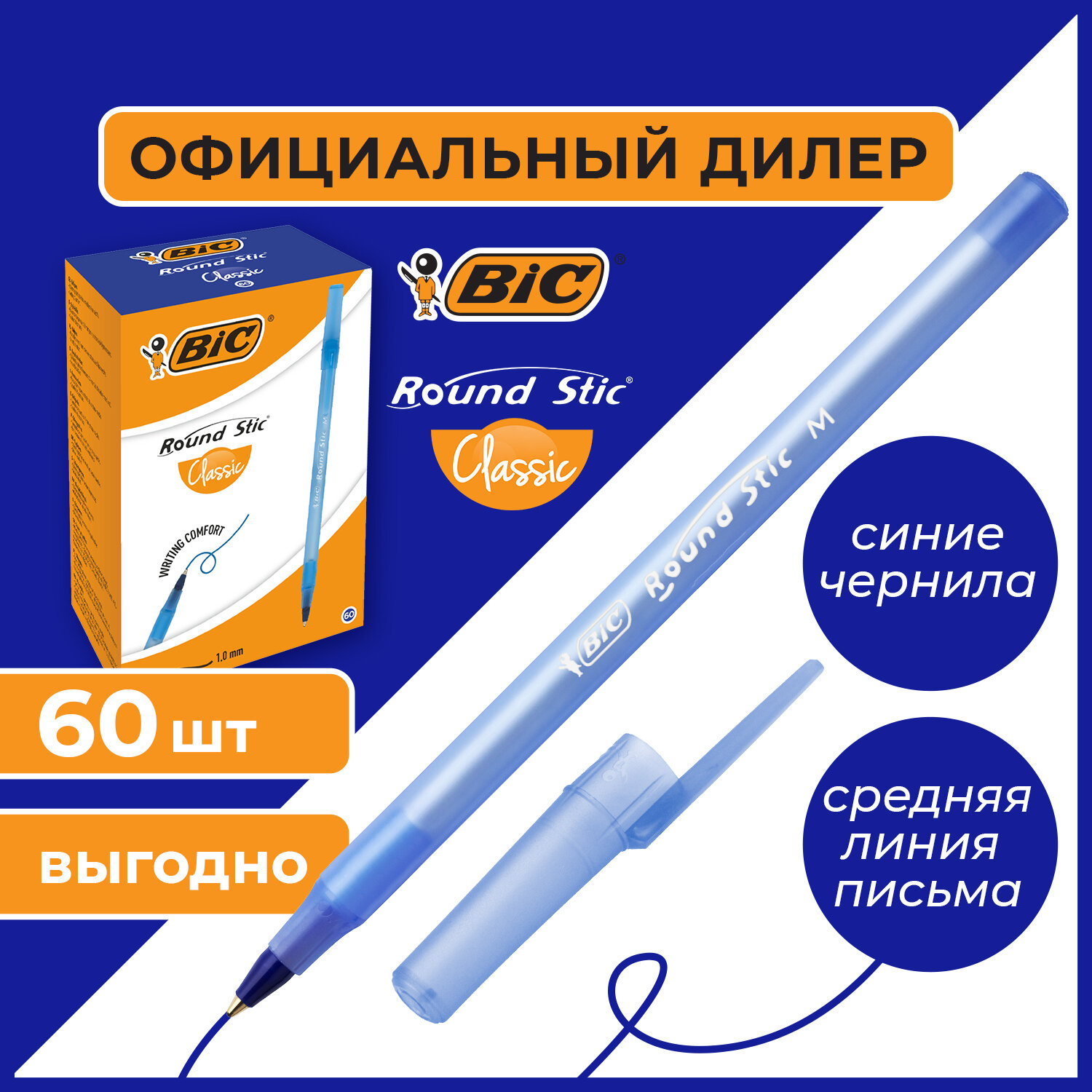 Ручки шариковые BIC синие набор 60 штук тонкие для школы - фото 1