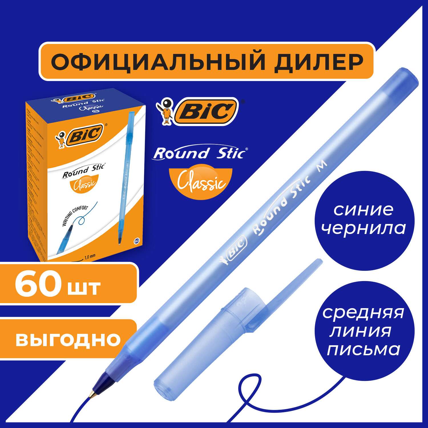 Ручки шариковые BIC синие набор 60 штук тонкие для школы - фото 2