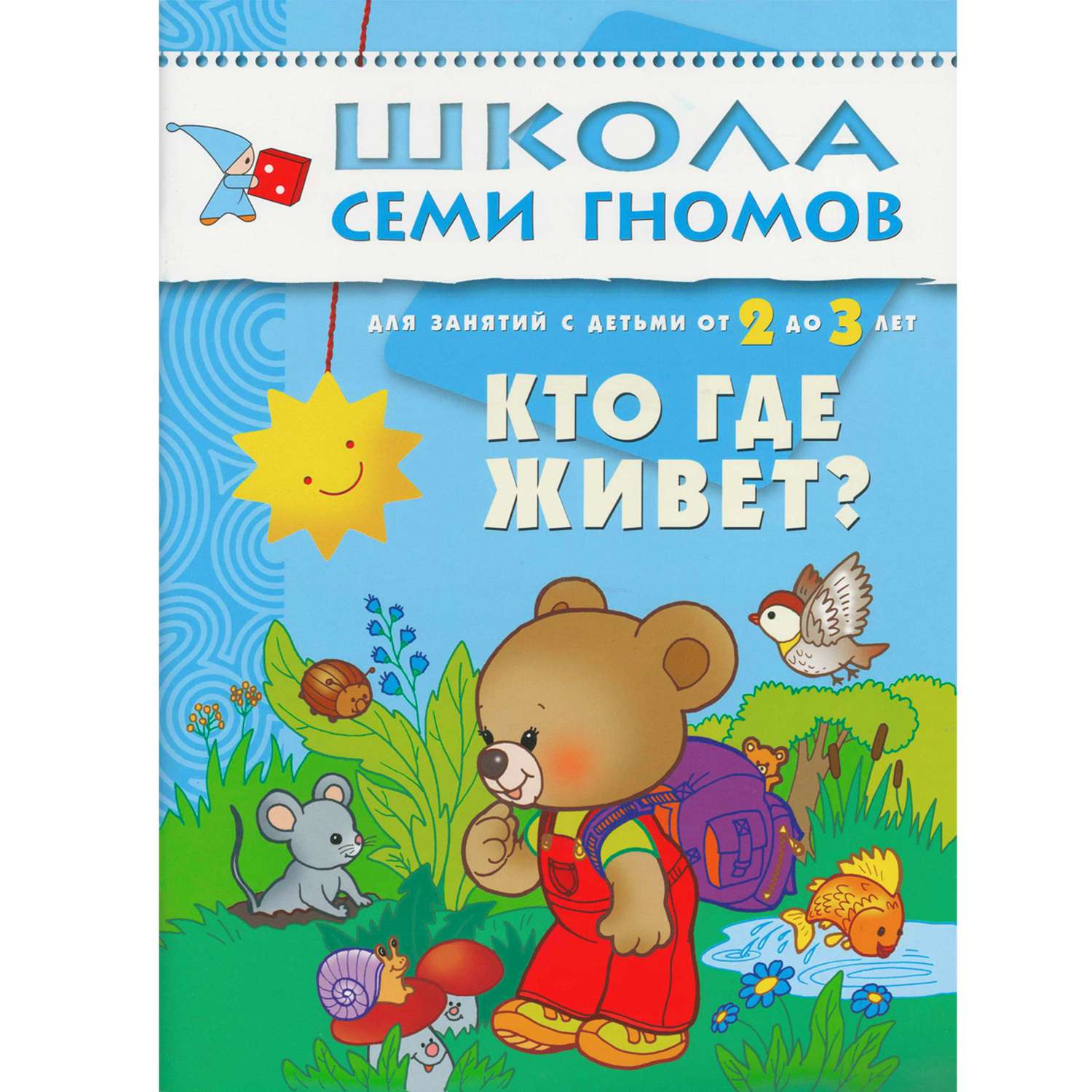 Книга МОЗАИКА kids Кто где живет? - фото 1
