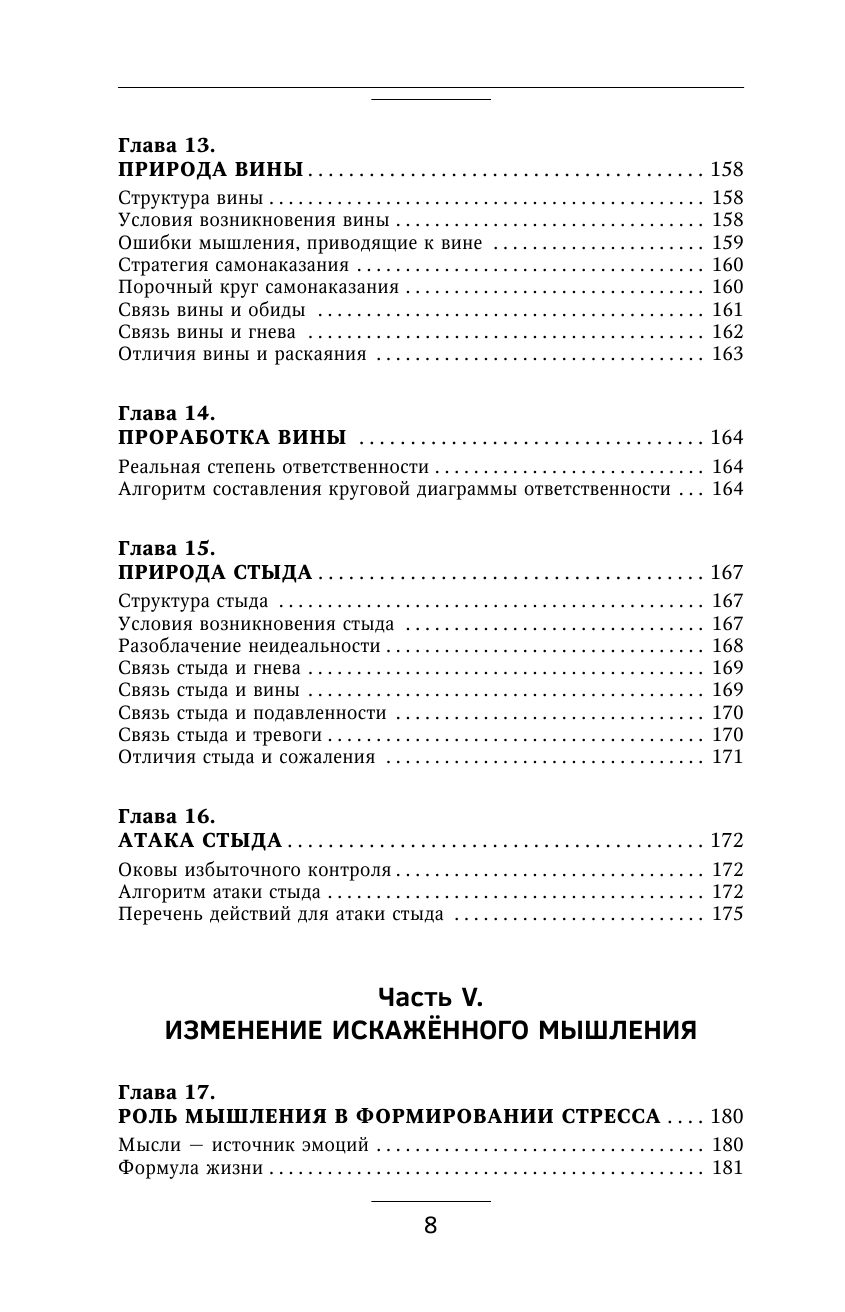 Книга АСТ Взять под контроль страхи тревоги депрессию и стресс. Программа управления - фото 10