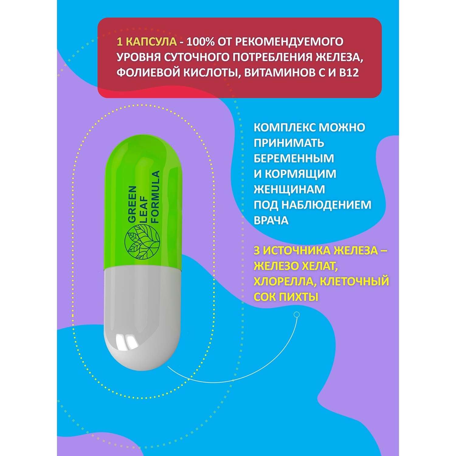 Набор Green Leaf Formula Железо витамины и Фолиевая кислота для беременных и кормящих женщин 90 капсул - фото 5