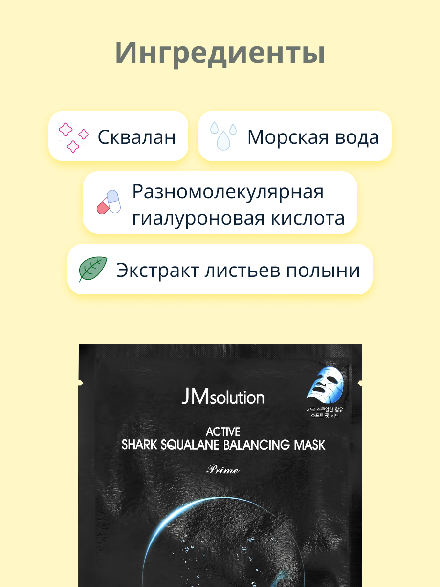 Маска тканевая JMsolution со скваланом питательная и anti-age 30 мл - фото 2