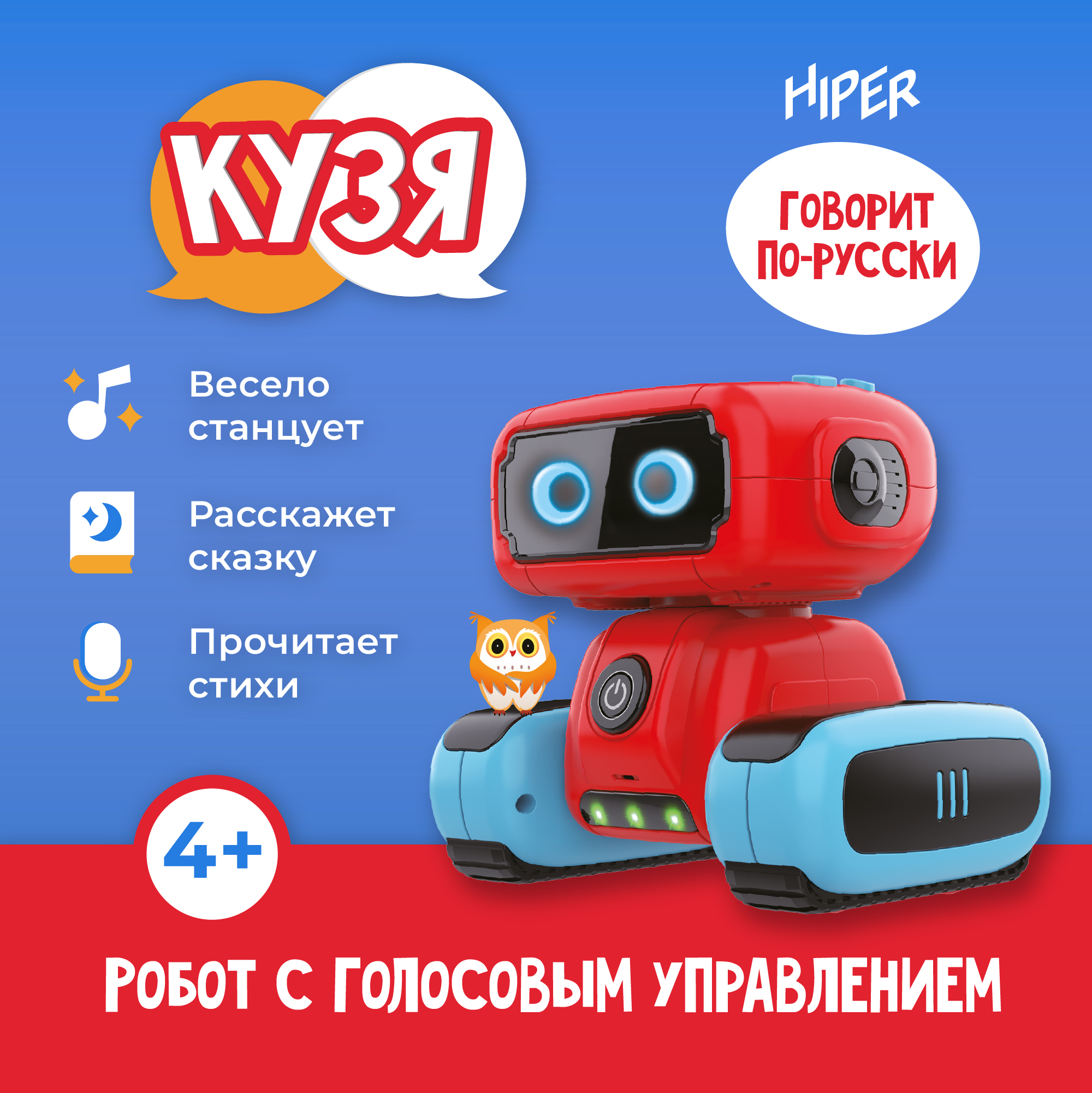 Программируемый робот КУЗЯ Hiper HRT-0010 купить по цене 4250 ₽ в  интернет-магазине Детский мир