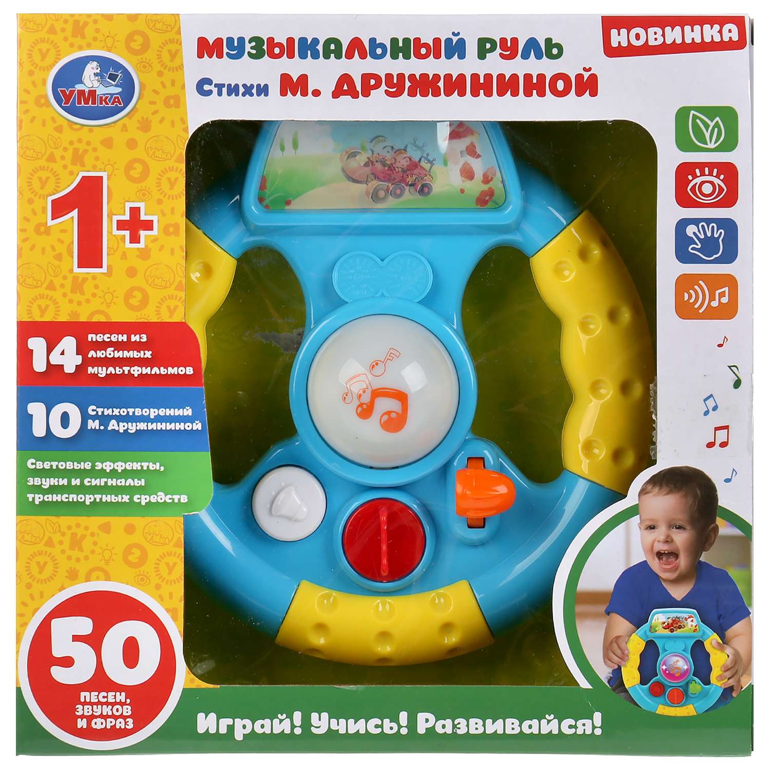 Игрушка УМка Музыкальный руль Дружинина 276560 - фото 2