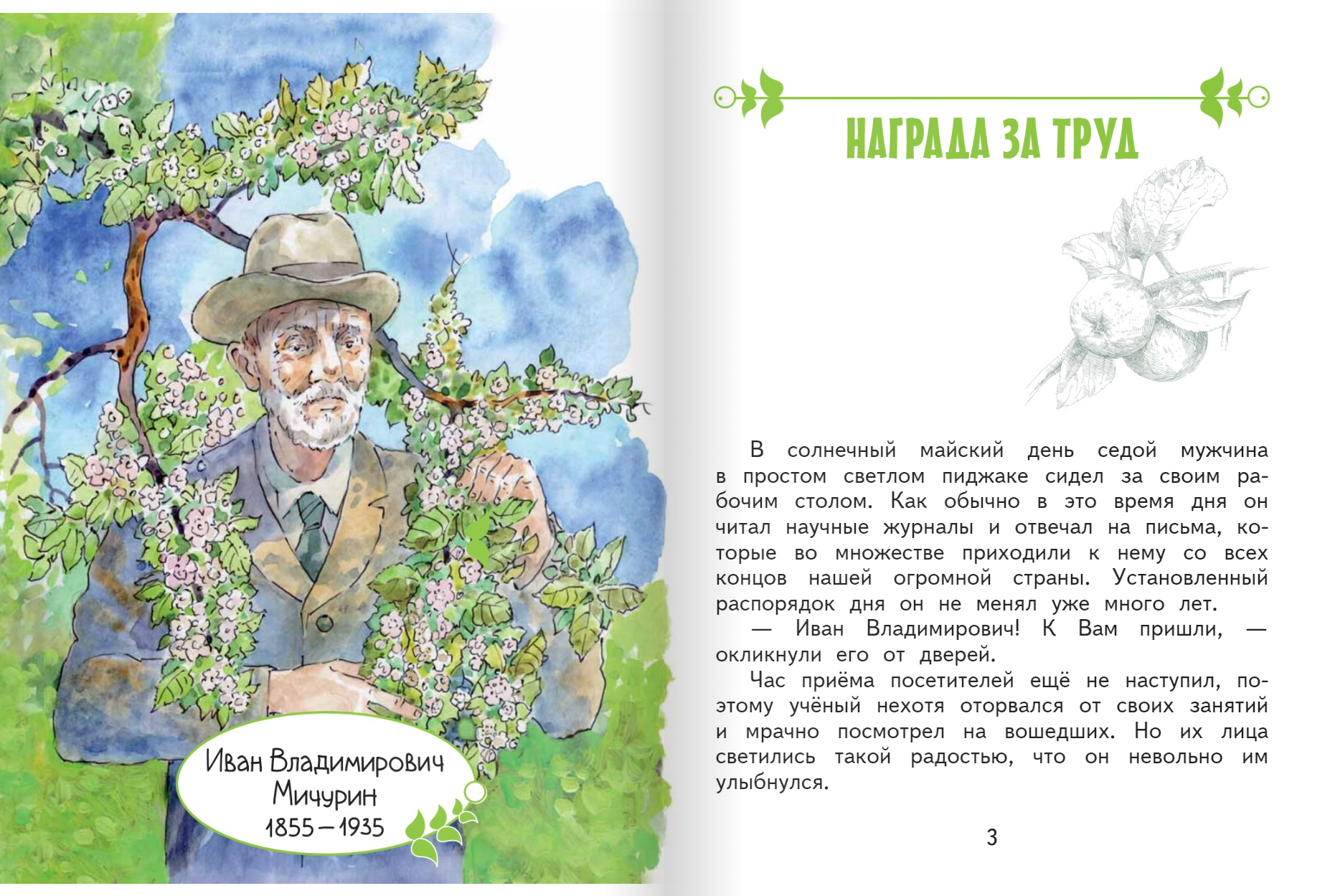 Книга Русское Слово Иван Мичурин. Горжусь своей историей - фото 2