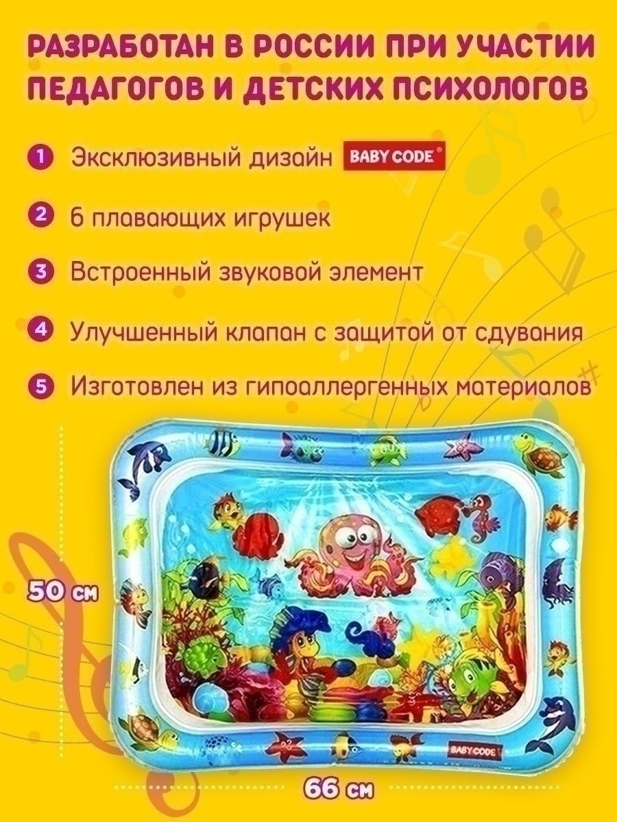 Водный коврик Baby Code Осьминожек в крапинку с пищалкой - фото 3