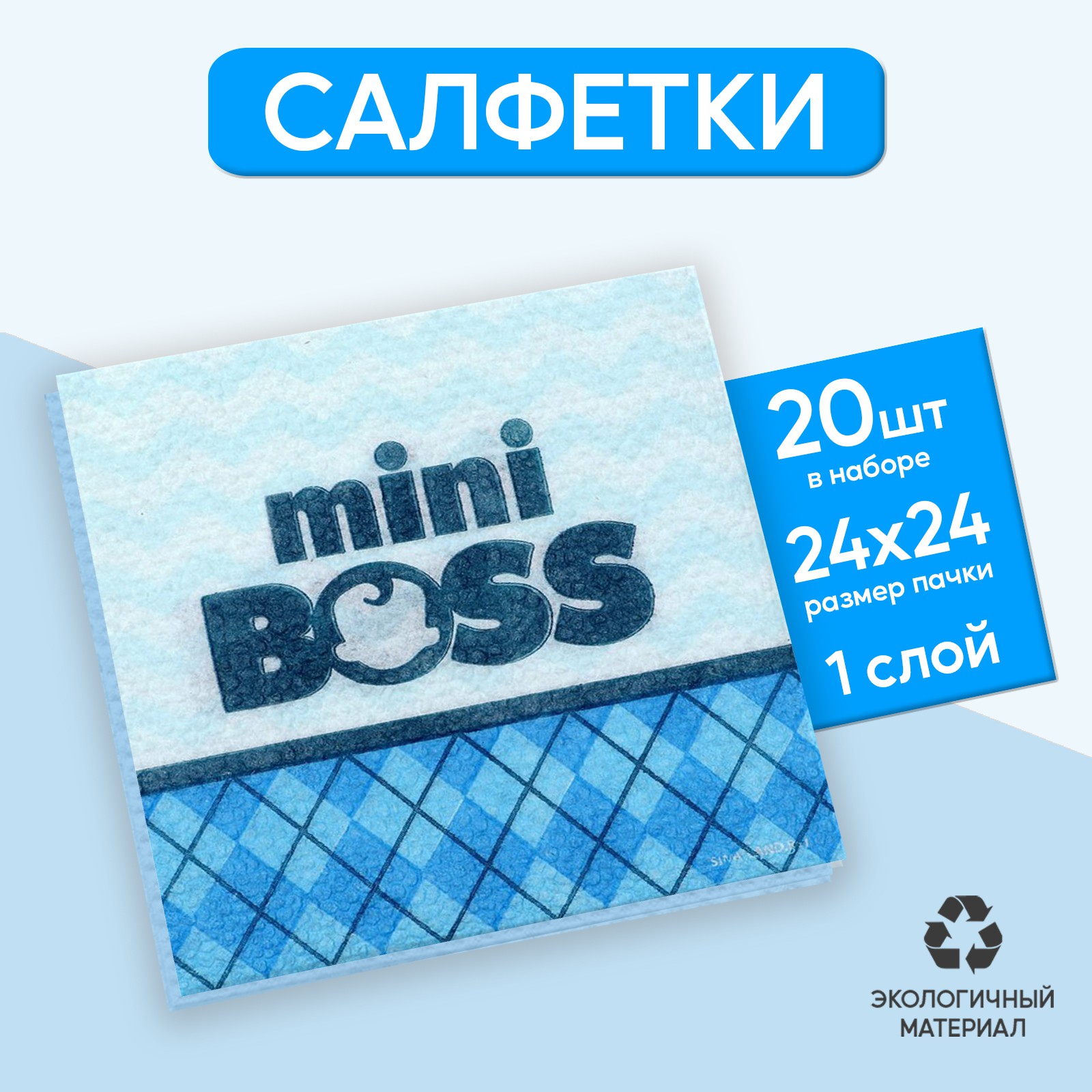 Салфетки Страна карнавалия бумажные однослойные Mini Boss 24 × 24 см 20 шт. - фото 1