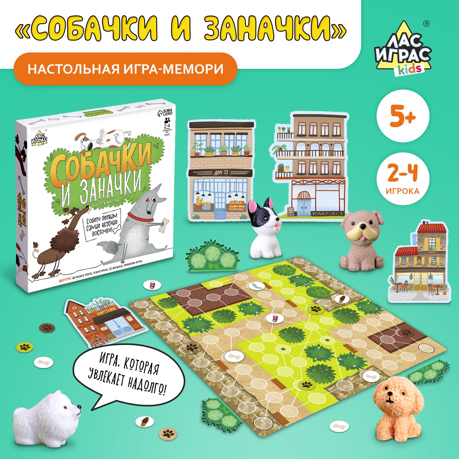 Настольная игра Лас Играс KIDS «Собачки и заначки» купить по цене 663 ₽ в  интернет-магазине Детский мир