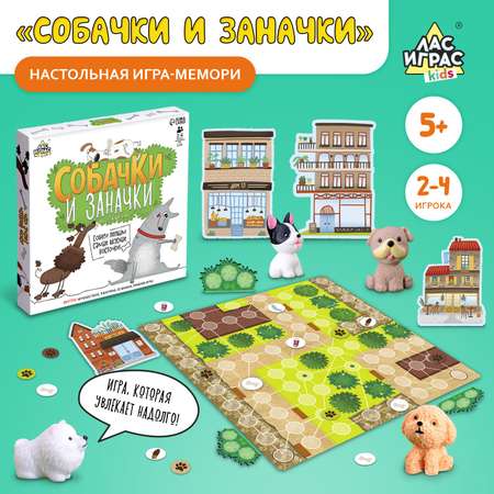 Настольная игра Лас Играс KIDS «Собачки и заначки»