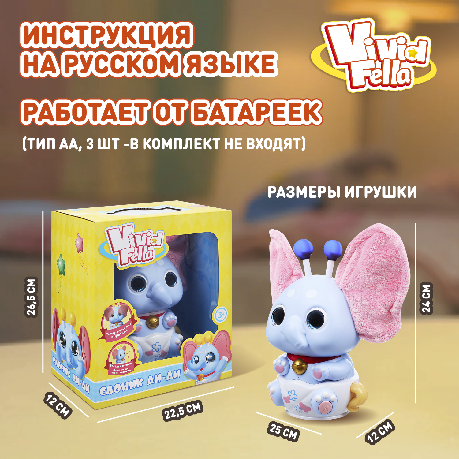 Фигурка Vivid Fella Слоник ДиДи - фото 6