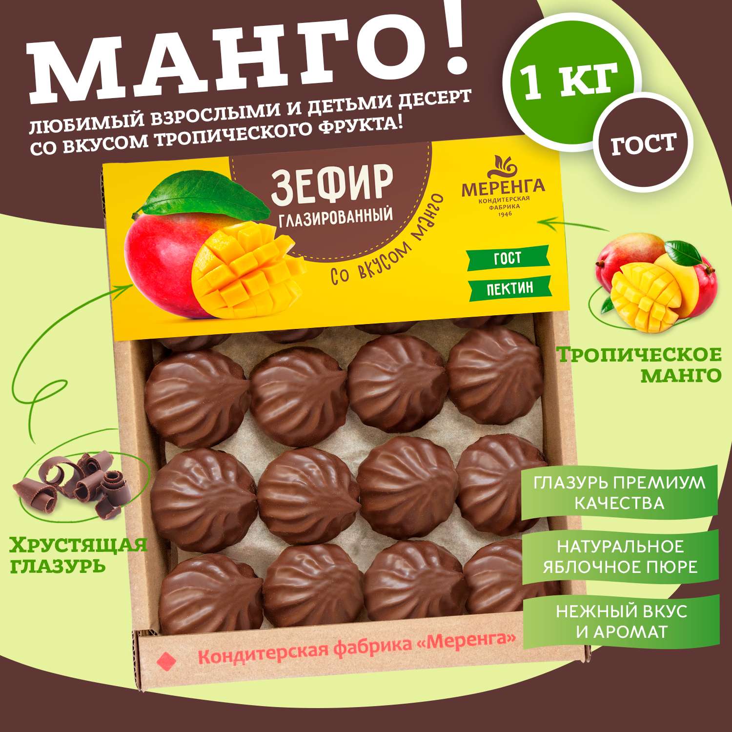 Зефир МЕРЕНГА в шоколаде со вкусом манго - фото 2