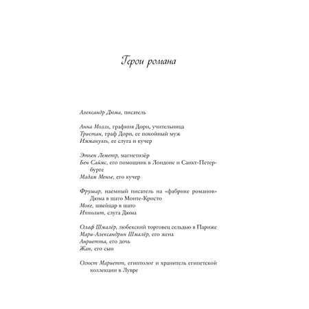 Книга ЭКСМО-ПРЕСС Фабрика романов в Париже