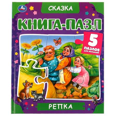 Книга-пазл УМка Репка