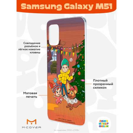 Силиконовый чехол Mcover для смартфона Samsung M51 Союзмультфильм Подготовка к празднику