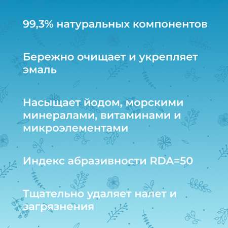 Зубная паста-гель Siberina натуральная «Sea breeze» укрепление эмали и забота о дёснах 75 мл