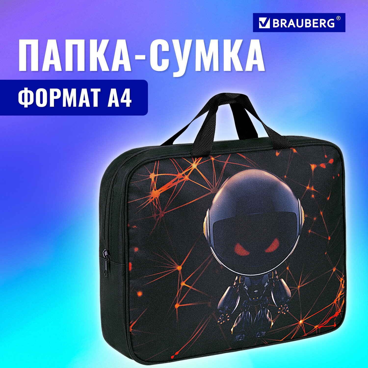 Папка-сумка Brauberg портфель для бумаг с ручками на молнии - фото 1