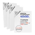 Холст Малевичъ на подрамнике хлопок 280 гр 40x50 см набор 4 штуки