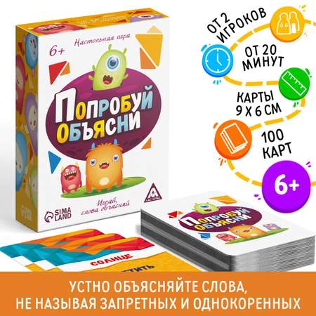 Настольная игра Лас Играс Попробуй объясни