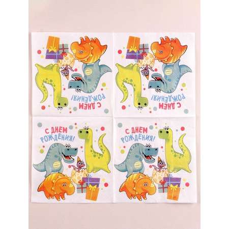 Бумажные салфетки Страна Карнавалия Динозаврики С Днём Рождения 25х25 см 20 шт.